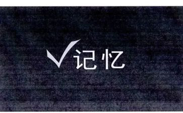 记忆中的记忆600字作文推荐7篇