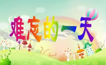 大班社会我的一天教案8篇