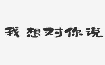 我好想的作文400字6篇