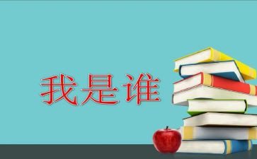 我是谁的作文7篇