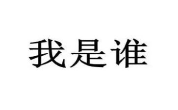 我是谁演讲稿600字5篇