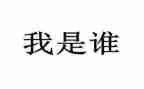 我是谁演讲稿600字5篇