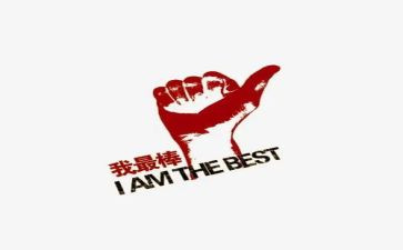 2024我最棒作文1000字6篇