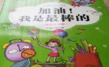 我最棒作文600字6篇