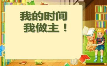 我做主作文600字5篇
