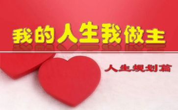 我青春我做主的演讲稿最新5篇
