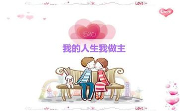我青春我做主的演讲稿通用8篇