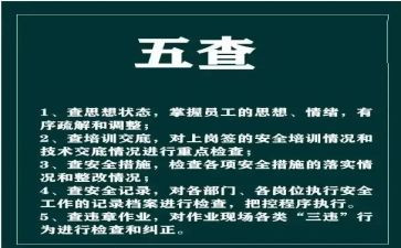 五查五对心得体会6篇