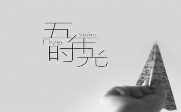五年级下册第一单元作文6篇