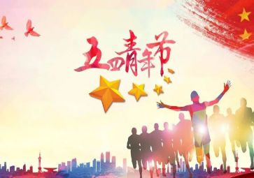 五四奖章的心得体会5篇