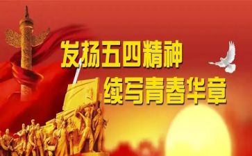 五四教师演讲稿通用6篇