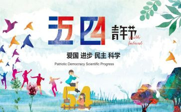 2024年五四心得体会模板8篇
