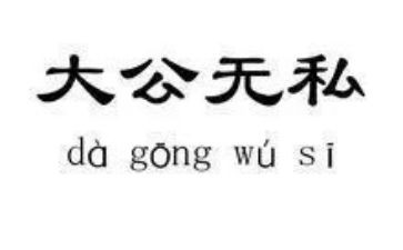 敬业爱岗无私奉献事迹材料6篇