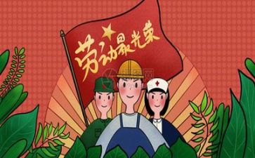 五一发言稿范文6篇
