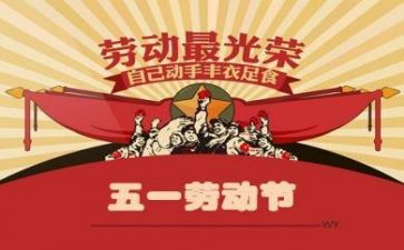五一优秀作文优质7篇