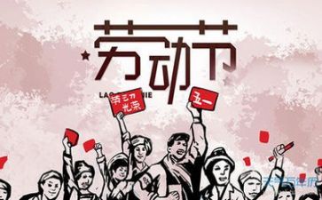 五一心得优秀5篇