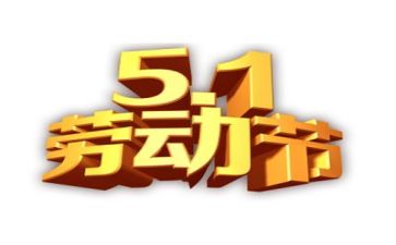 五一八讲话稿6篇