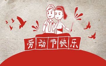 五一优秀作文推荐5篇