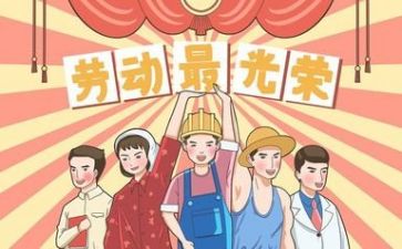 迎五一主题活动方案通用6篇