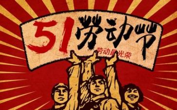 迎五一主题活动方案6篇