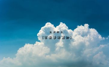 五月工作计划通用8篇