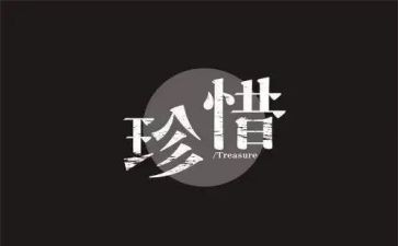 珍惜的作文600字参考8篇