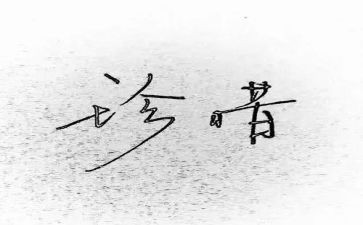 节约用水珍惜水资源演讲稿8篇