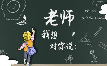 我想看老师我想对您说的作文8篇