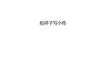 骆驼祥子3章心得体会7篇