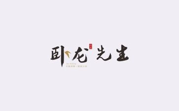 痰先生教案最新8篇