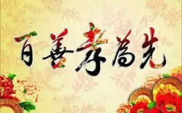 入则孝的心得体会200字6篇