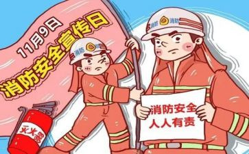 安全消防心得体会7篇