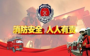 安全消防心得体会参考8篇