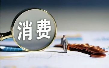 大学生消费社会调查报告7篇