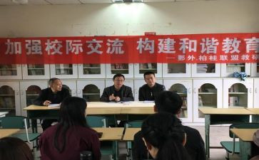 校际交流心得体会7篇