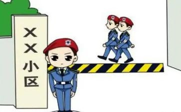 小区保安年终总结精选5篇