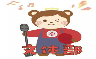 校文体部年度工作总结5篇