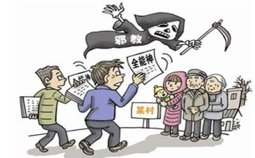 邪教心得体会5篇