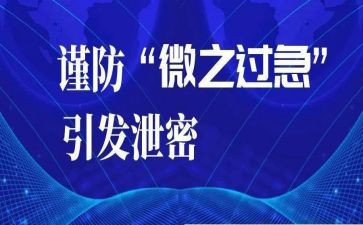 窃密泄密心得体会7篇