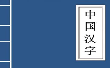 形近字教学教案推荐8篇