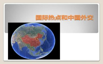 形势与政策论心得体会精选5篇