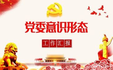 识形态工作计划6篇