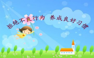 学规范正行为养规范心得体会7篇
