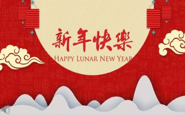 新年贺词2024年心得6篇