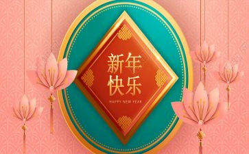 幼儿新年歌教案精选5篇