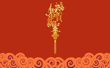 我新年作文300字优质8篇