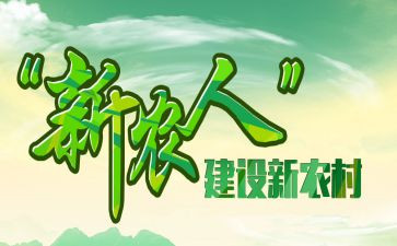 镇新农村调研报告7篇