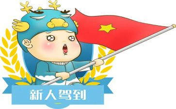 新人入职培训心得7篇