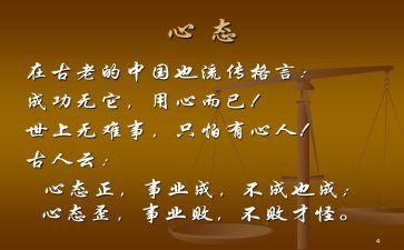 教师心态心得体会7篇