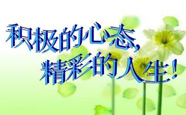 心态读后感7篇